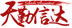 SCHINDA ACCOUNTANT PTY LTD / 墨尔本天勤信达会计师事务所 Logo